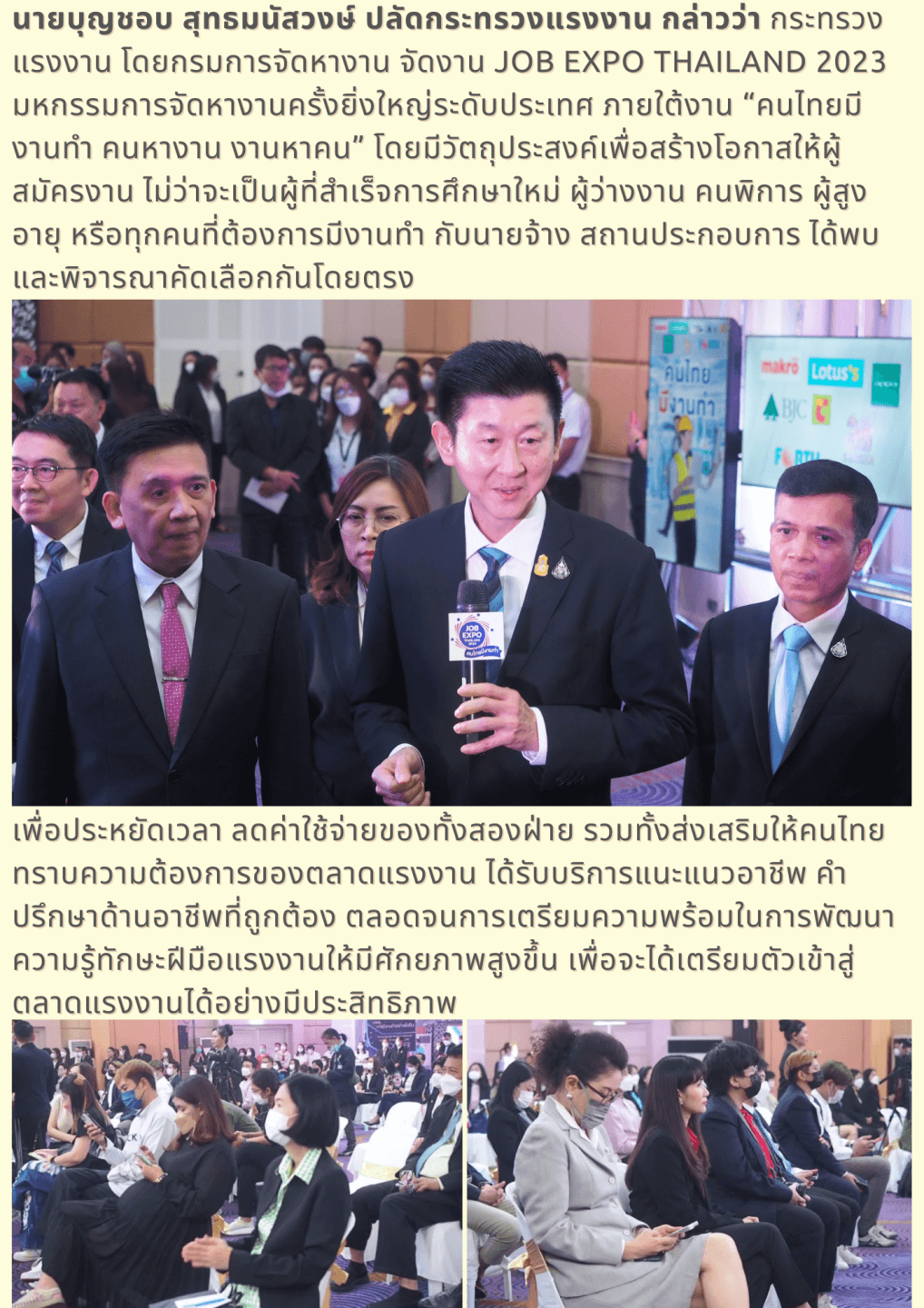 Job Expo Thailand 2023 ภายใต้งาน “คนไทยมีงานทำ คนหางาน งานหาคน” 