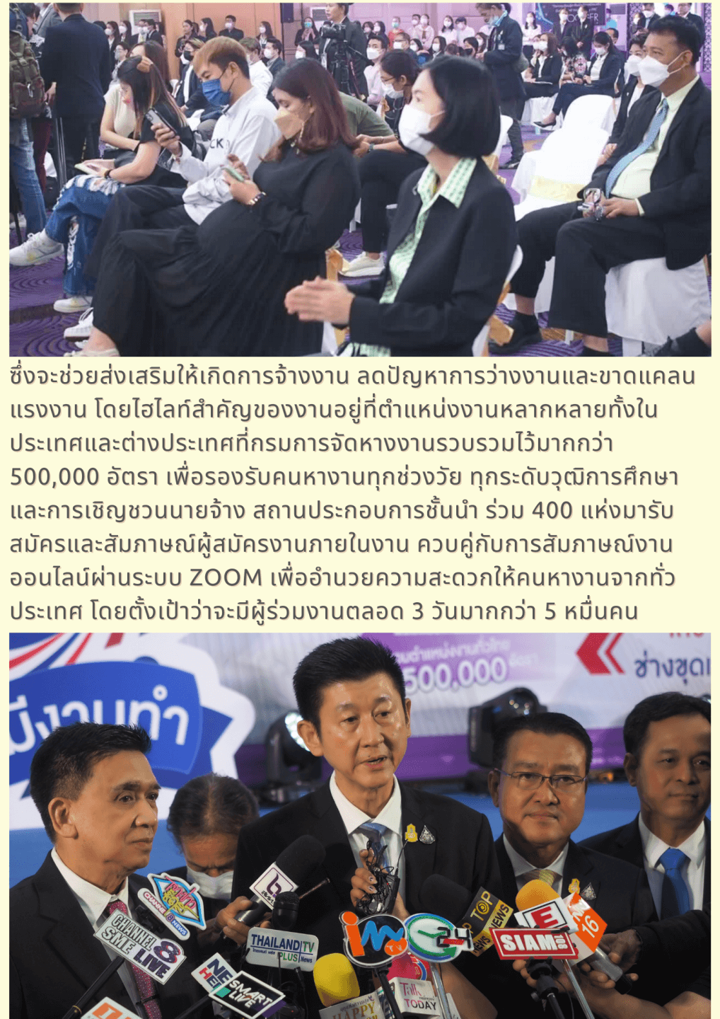 Job Expo Thailand 2023 ภายใต้งาน “คนไทยมีงานทำ คนหางาน งานหาคน” 