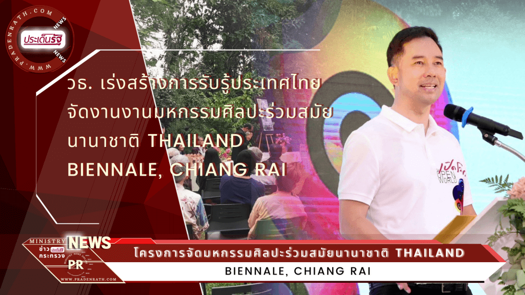 Thailand Biennale, Chiang Rai 2023