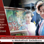 Thawan Duchanee Arts and Culture Prize