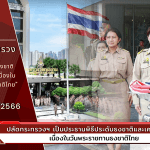 วธ. จัดพิธีประดับธงชาติและเคารพธงชาติ เนื่องในวันพระราชทานธงชาติไทย